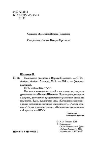 Колымские рассказы - фото 8