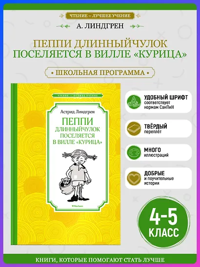Пеппи Длинныйчулок поселяется в вилле "Курица" (новые иллюстрации) - фото 3