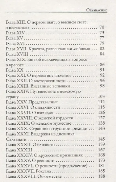 О любви - фото 3