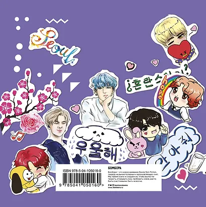 The ARMY of K-POP stickers. Более 100 ярких наклеек! - фото 2