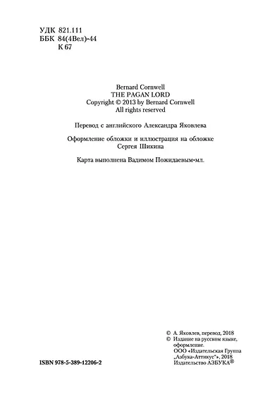 Языческий лорд. Цикл Саксонские хроники. Книга 7 - фото 6