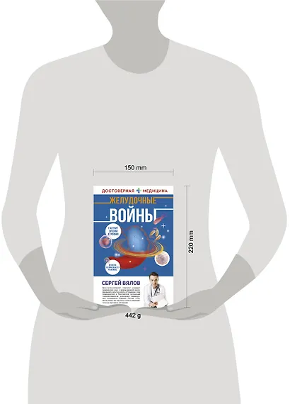 Желудочные войны - фото 7