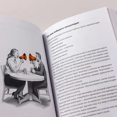 Пиши, сокращай 2025. Как создавать сильный текст - фото 6