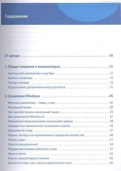 Ноутбук для людей старшего возраста. Cамоучитель Левина в цвете - фото 2