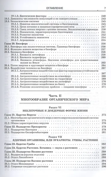 Биология.Современный курс.Издание 4 - фото 5