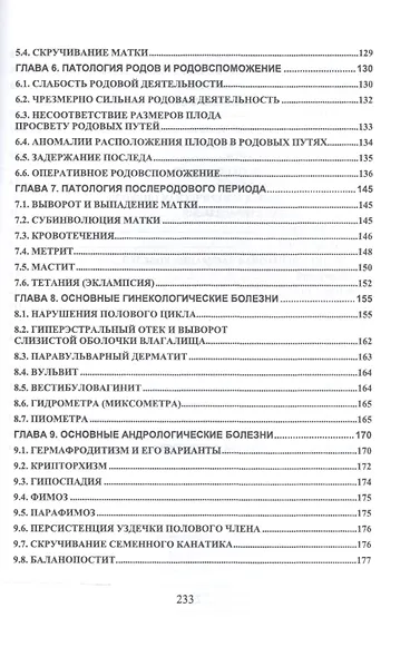 Физиология размножения и репродуктивная патология собак. Уч. пособие, 2-е изд., перераб. и доп. - фото 3
