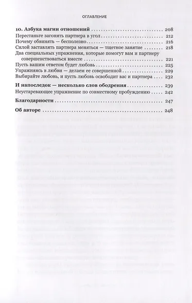 Магия отношений: пробудиться вместе - фото 4