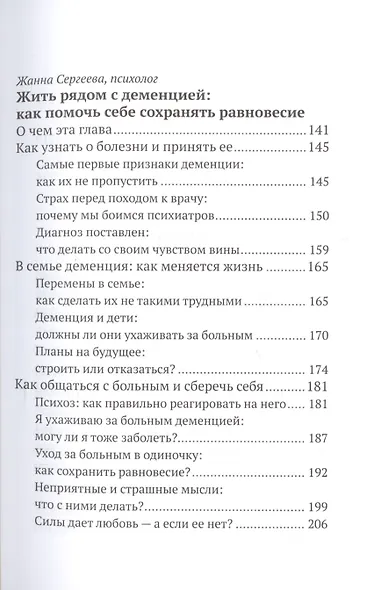 Жизнь рядом. Чем помочь близким с деменцией и как помочь себе - фото 4