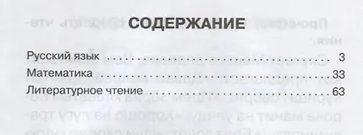 Русский язык, математика, литературное чтение.1 класс. Тренировочные упражнения в картинках - фото 2
