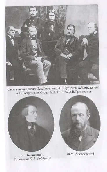 Духовный путь И.А.Гончарова. По страницам жизни автора "Обломова" - фото 7