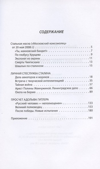 Личная спецслужба Сталина - фото 2