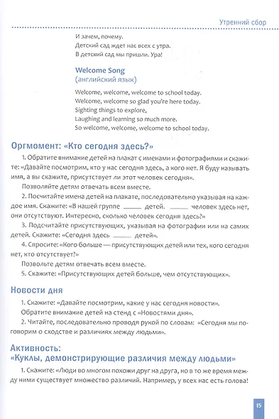 Программа, основанная на ECERS. Тема "Мы одинаковые, мы разные". 3-5 лет - фото 2