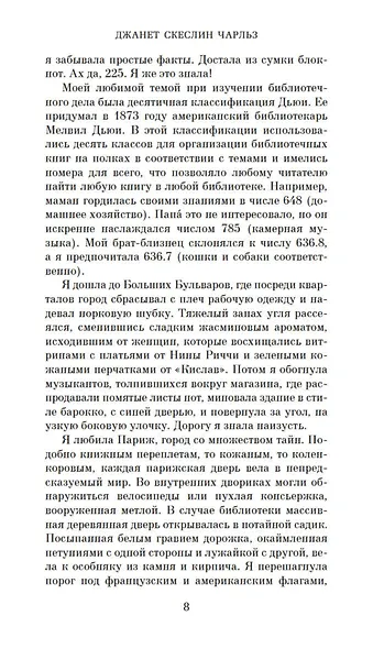 Библиотека в Париже - фото 9