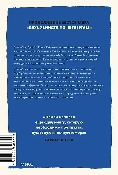 Человек, который умер дважды. Покетбук - фото 2
