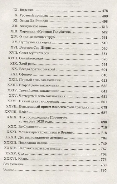 Три мушкетера - фото 4