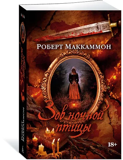 Зов ночной птицы - фото 2