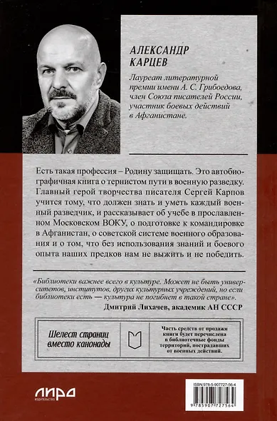 Кремлевский курсант. Записки военного разведчика - фото 3