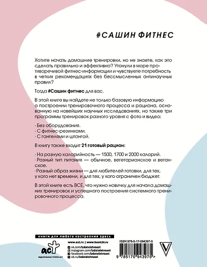 #Сашин фитнес. Домашние тренировки и питание - фото 2