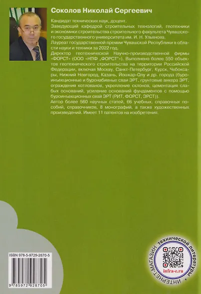 Техника и технология геотехнических расчетов и проектирования заглубленных удерживающих конструкций - фото 2