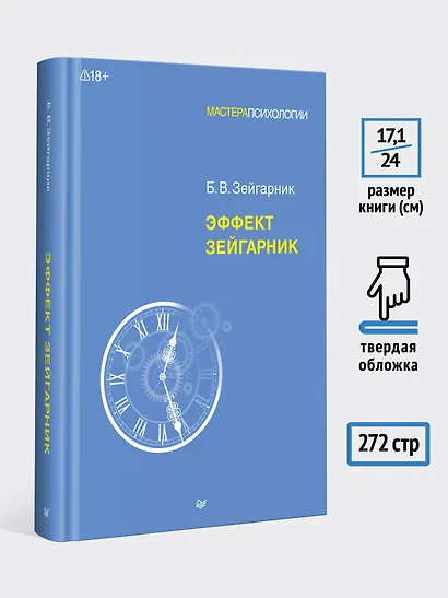Эффект Зейгарник - фото 8