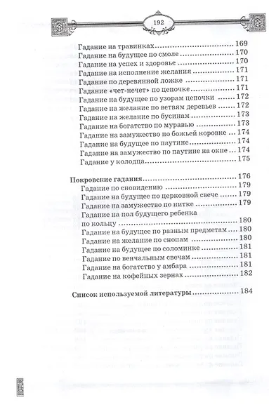 Праздничные гадания - фото 8