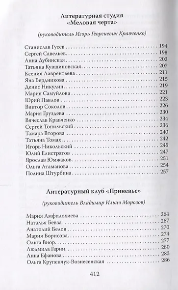 6 Лито. Поэтический сборник - фото 4