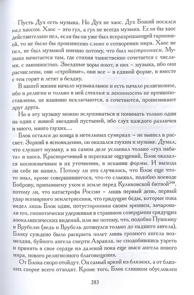 Евразийство: Исход к Востоку. Книга 1, На путях. Книга 2, Евразийский временник. Книга 3. Сборник - фото 5