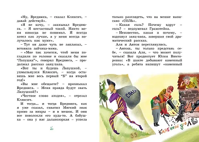 Аля, Кляксич и Вреднюга - фото 10