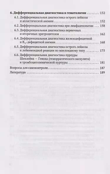 Дифференциальная диагностика по дисциплине "Факультетская терапия": учебное пособие - фото 4