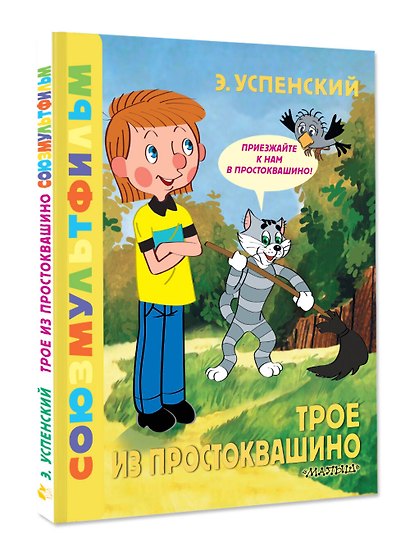 Трое из Простоквашино. Союзмультфильм - фото 3