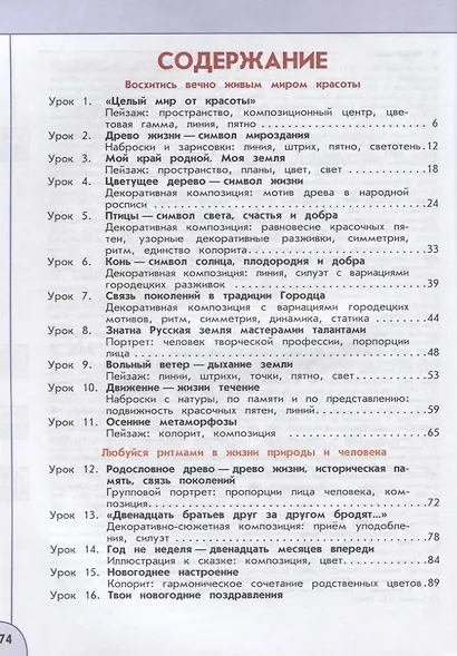 Шпикалова. Изобразительное искусство. 4 класс. Учебник. /Перспектива - фото 2