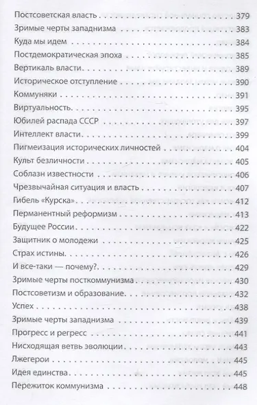 Русская трагедия - фото 7