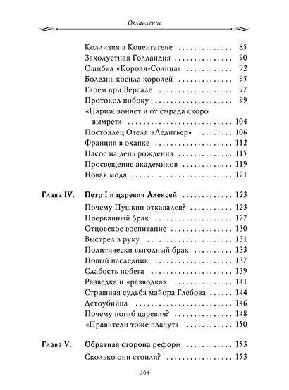 Рассказы из русской истории. Петр I. Империя. Книга четвертая - фото 3