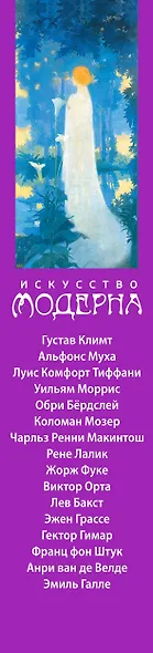 Настольный календарь «Искусство модерна» - фото 5