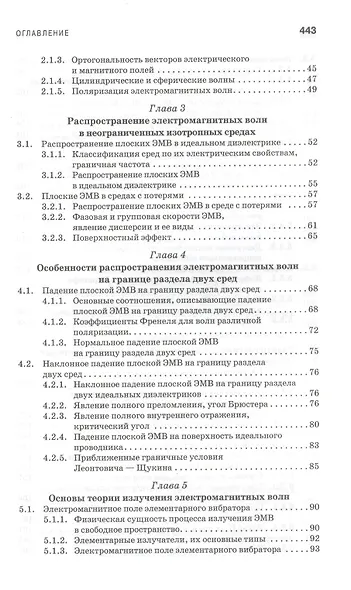 Электродинамика и распространение радиоволн: Учебное пособие.-2-е изд., доп. - фото 3