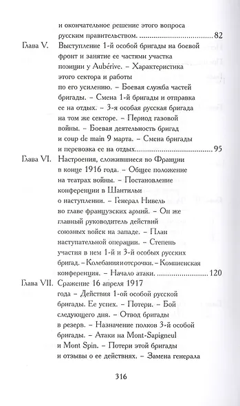 Русские отряды на Французском и Македонском фронтах 1916-1918 - фото 3