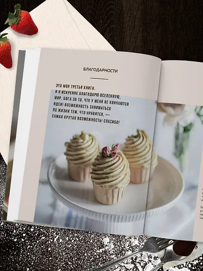 Без сахара. Сладкие рецепты без вреда для здоровья и совести - фото 8