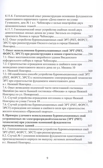 История создания и развития одного бизнеса в области геотехнического строительства. 3-е издание, переработанное и дополненное - фото 6