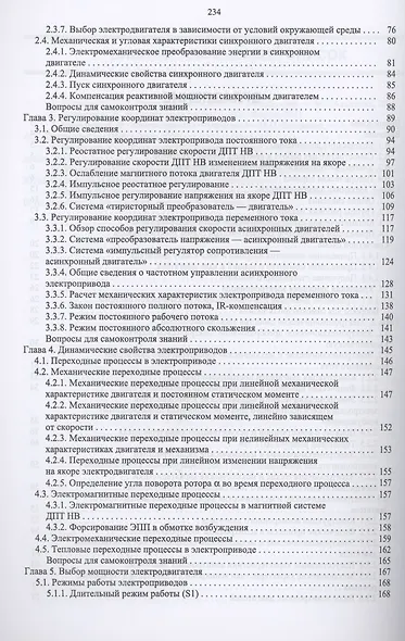 Электрический привод. Учебное пособие для СПО - фото 3