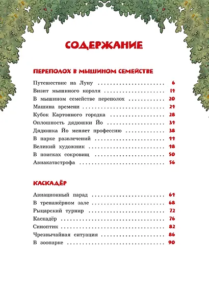 Большая книга сказок Картонного городка - фото 7