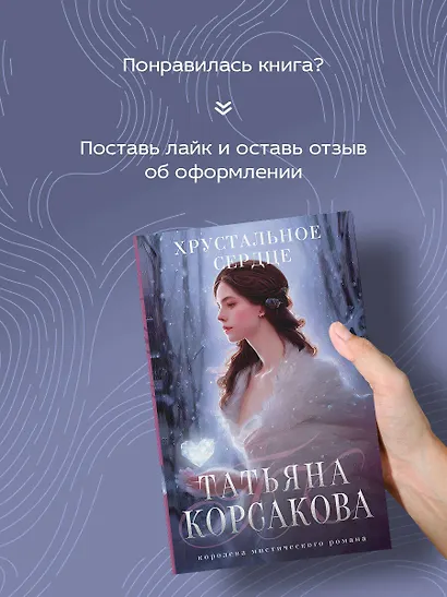 Хрустальное сердце - фото 7