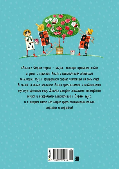 Алиса в Стране чудес - фото 2