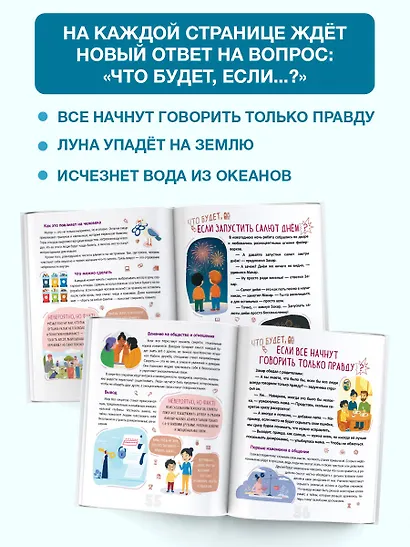 Что будет, если... - фото 6