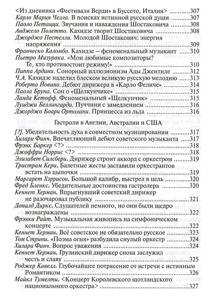 Джансуг Кахидзе. Человек и музыкант - фото 5