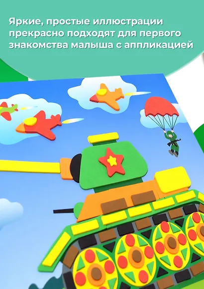 Аппликация ТМ Дрофа-Медиа Мягкая картинка. Танк 4125 - фото 5