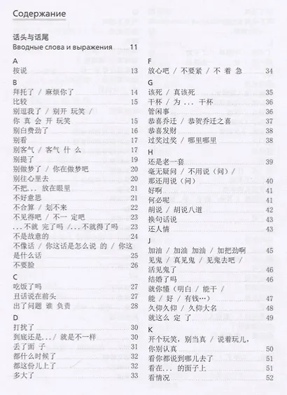 Устойчивые выражения китайского языка. Справочник - фото 2