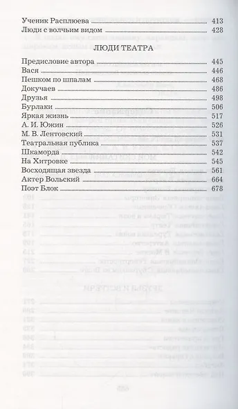 Мои скитания - фото 3