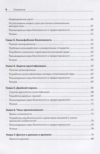 Кибердзюцу: кибербезопасность для современных ниндзя - фото 6