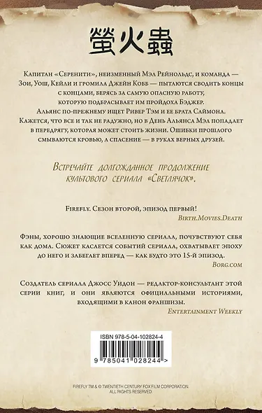 Firefly. Чертов герой - фото 2