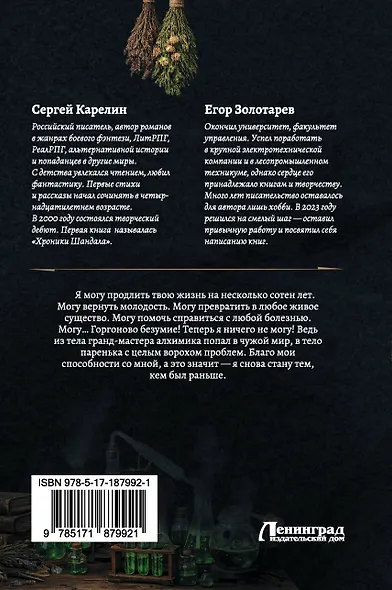 Личный аптекарь императора - фото 2